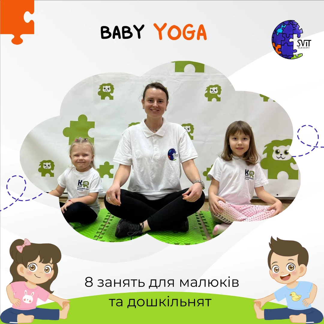 Бейбі йога для дітей