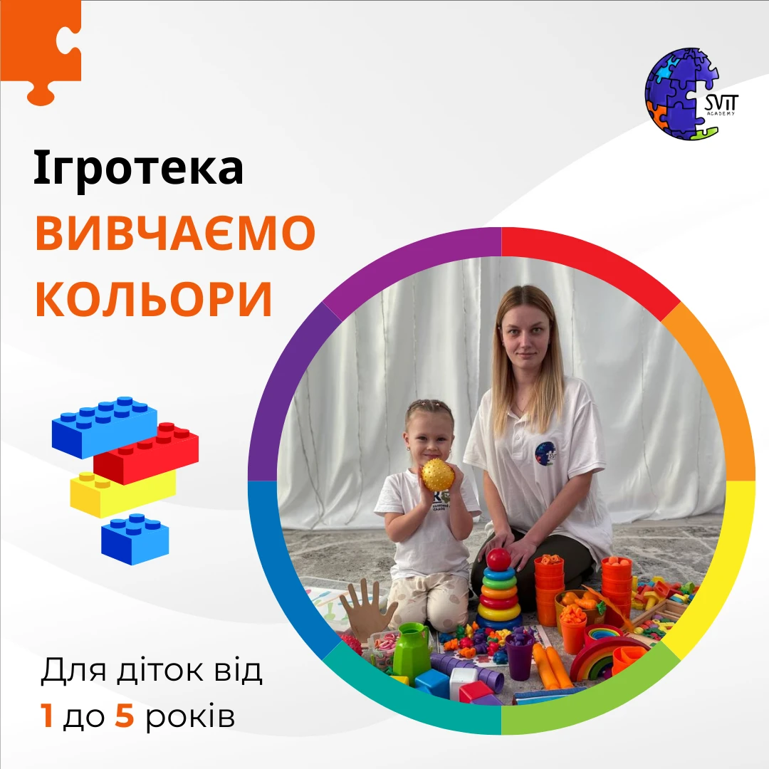 Ігротека «Вивчаємо кольори»